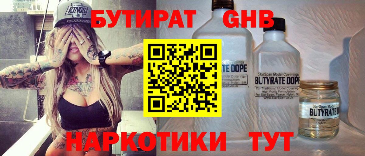 Бутират бутик Алатырь