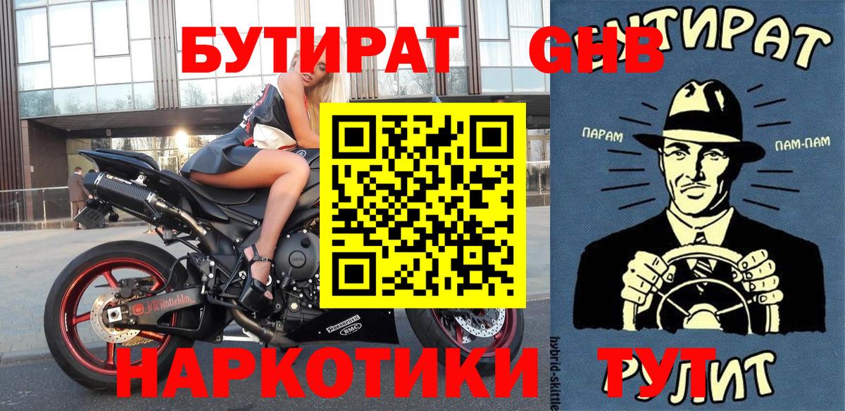 БУТИРАТ  БУТИРАТ BDO  Вход с VPN  Алатырь 