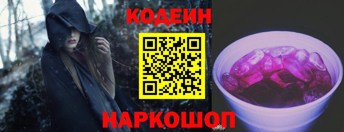 Алатырь  Кодеин напиток Lean (лин)  Codein напиток Lean (лин)  где купить наркоту  Вход с VPN 