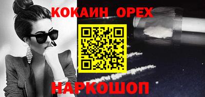 кокаин премиум Ярцево